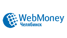 WebMoney — это система электронных платежей в Интернете, все платежи в которой выполняются с компьютера за секунды. «WebMoney Челябинск» предоставляет услуги по обмену наличных денег на webmoney и обратно.