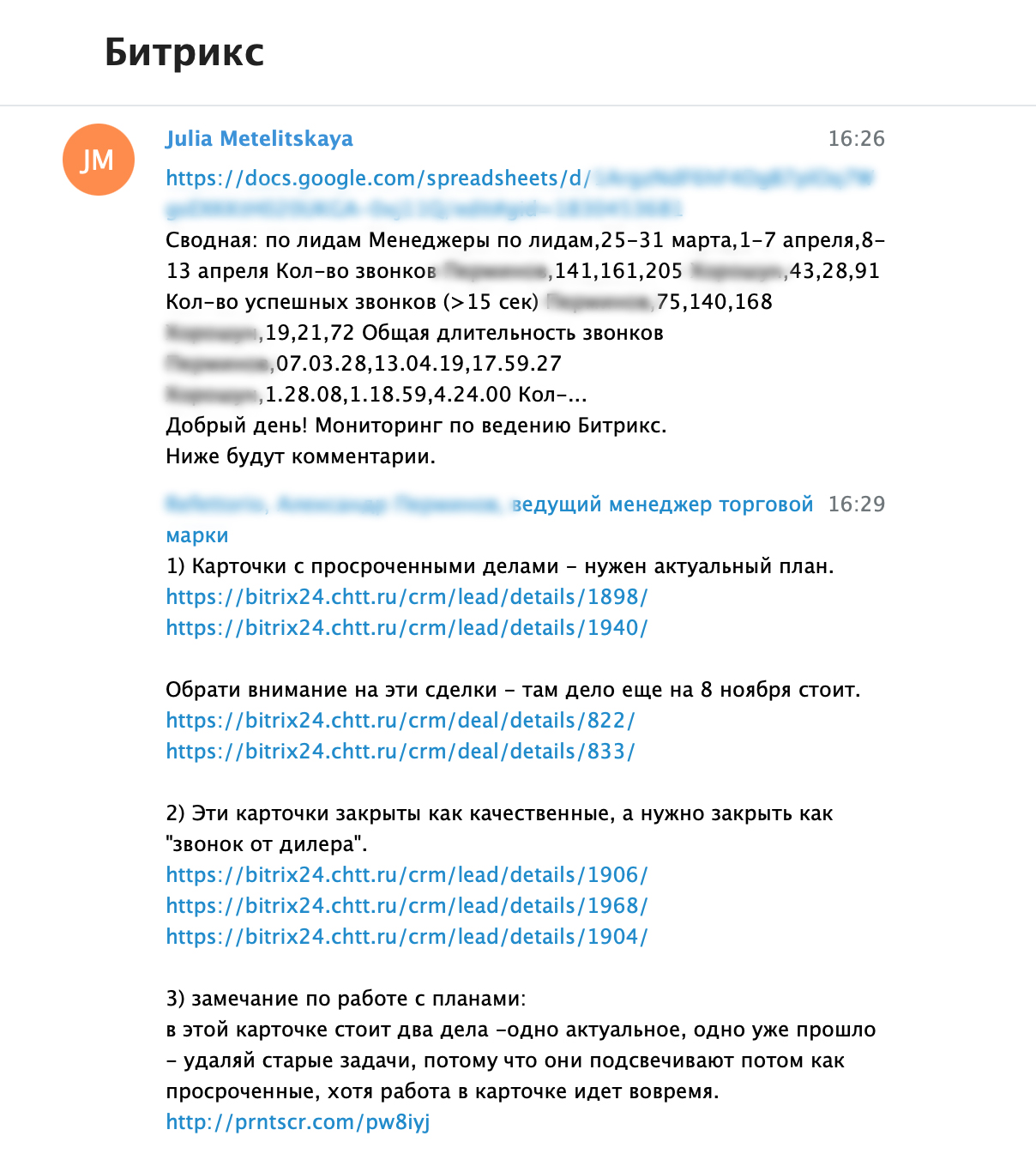 Чат по работе в Битрикс